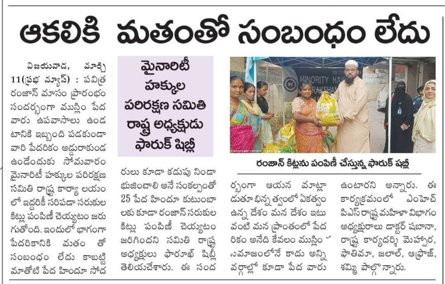 Standing with Humanity: Compassion Beyond Religion