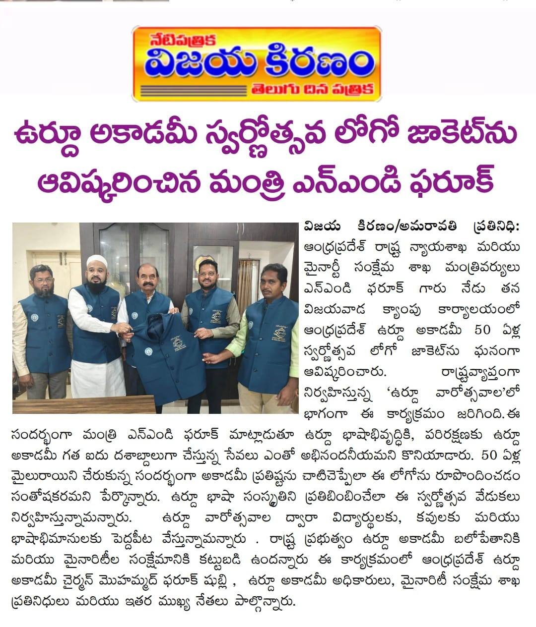 Launch of Suror-e-Urdu Mahotsav – A Statewide Cultural Initiative