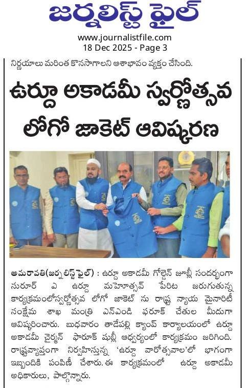 Launch of Suror-e-Urdu Mahotsav – A Statewide Cultural Initiative